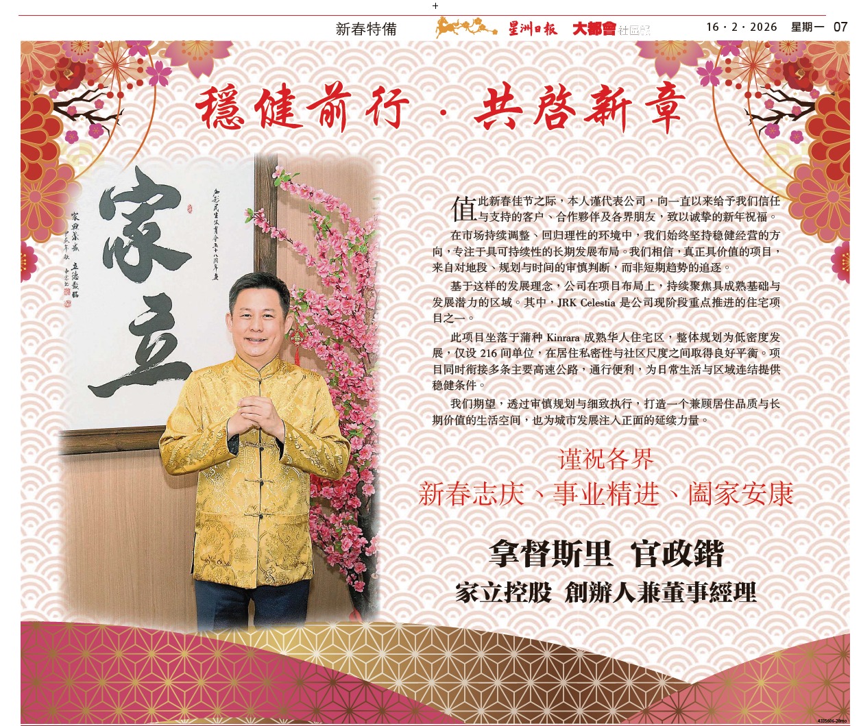 Ushering Prosperity Together with JRK Group This Chinese New Year